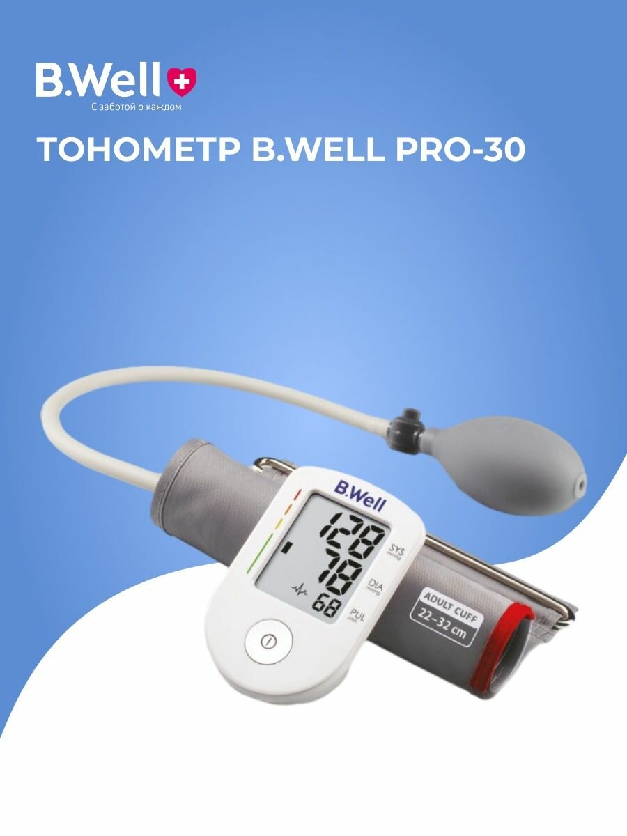 Тонометр B.Well PRO-30 с манжетой М
