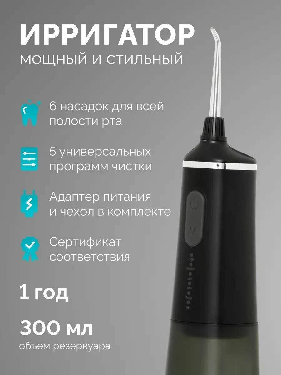Картинки Ирригатор для полости рта портативный HELTI черный, 6 насадок, 5 режимов, емкость 300 мл, для двоих с зарядным устройством, беспроводной, компактный, чехол для хранения в подарок