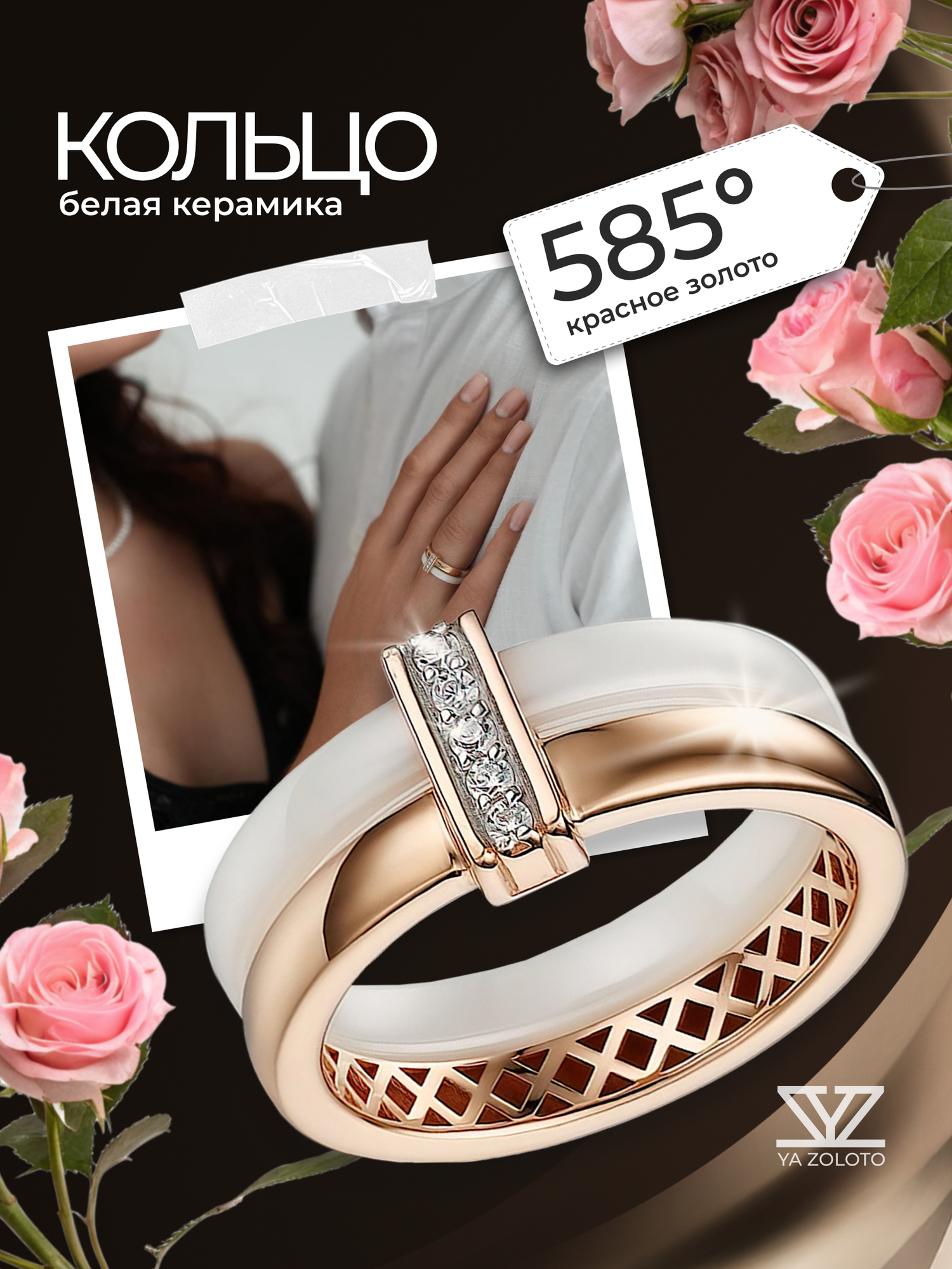 Кольцо YA ZOLOTO, красное золото, 585 проба, керамика, фианит