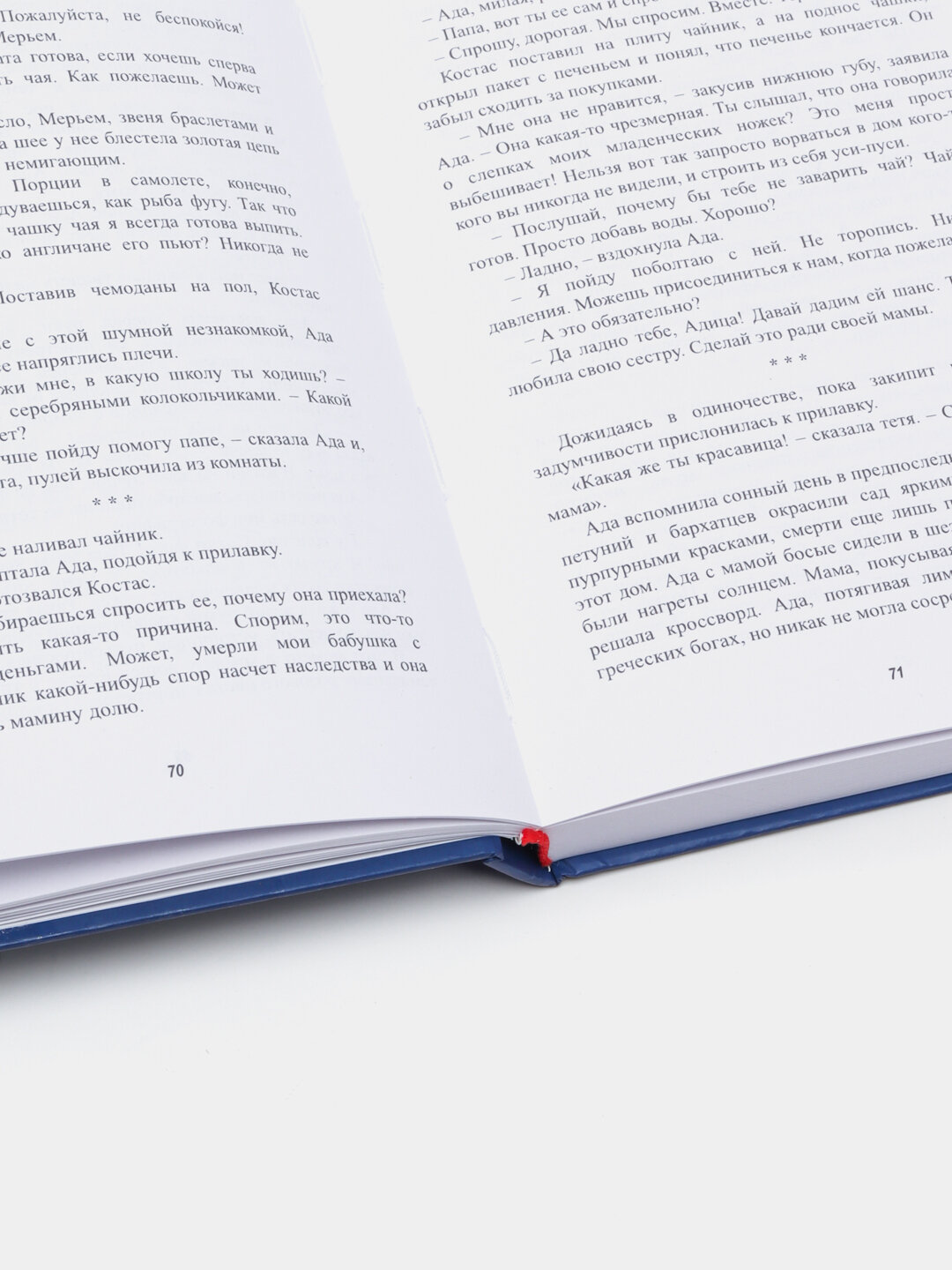 Остров пропавших деревьев, Элиф Шафак — фото 1