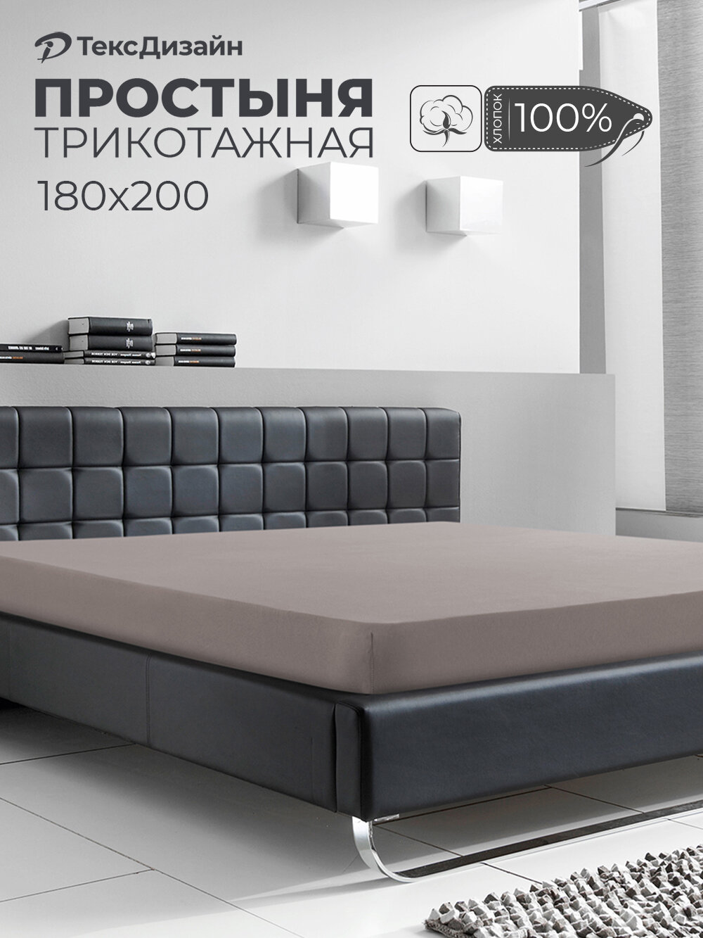 Трикотажная простынь на резинке 180х200 Какао 100% хлопок