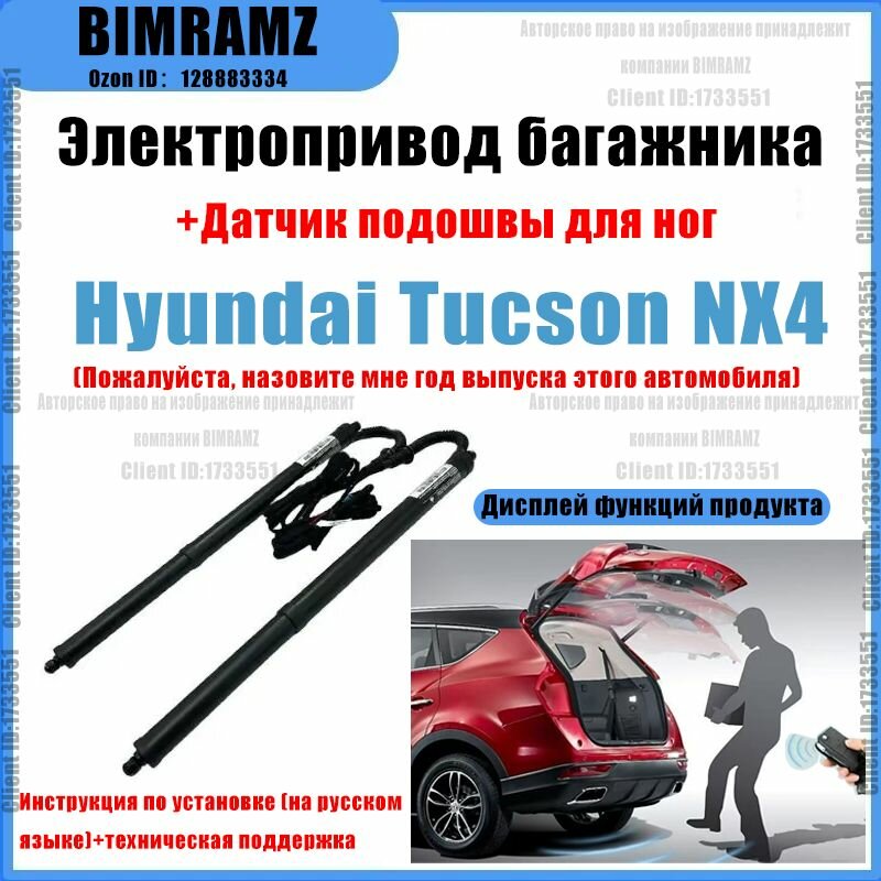 Электропривод багажника Hyundai Tucson NX4(+Ножной датчик)