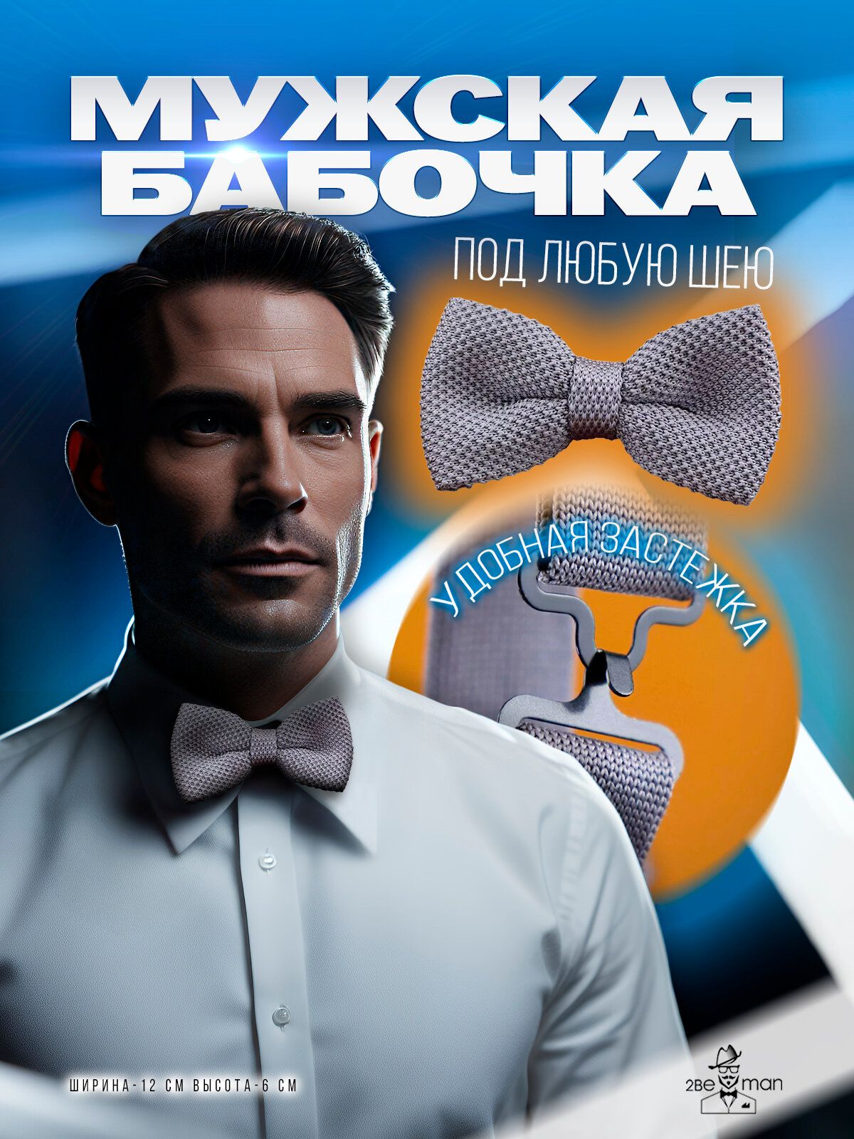 Бабочка 2beMan, серый