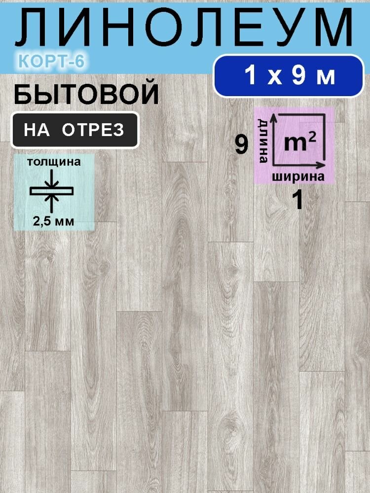 Линолеум TEXTURA "Корт", 21 класс износостойкости, серый, 9 м