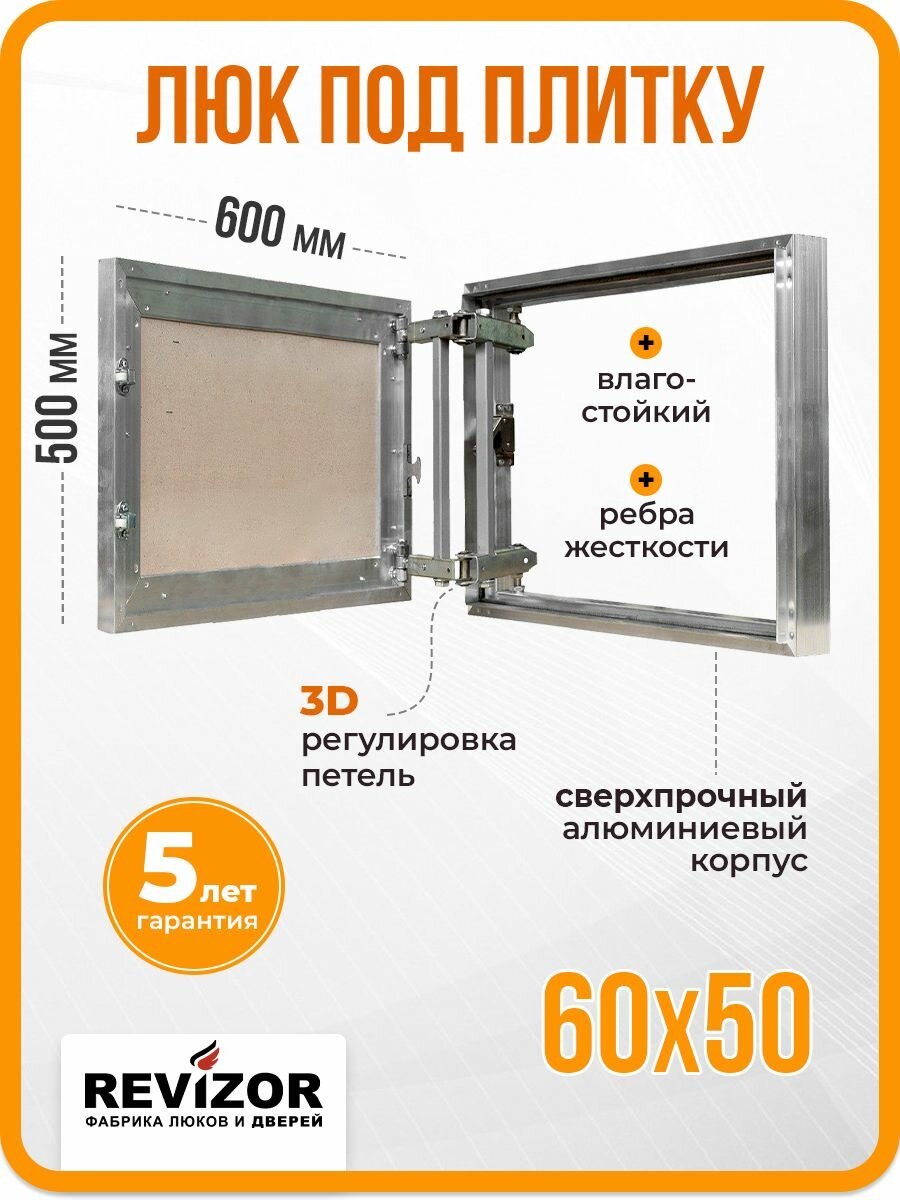 Ревизионный люк нажимной под плитку АлюКлик-М 60х50 см Revizor регулируемый скрытый стальной алюминиевый распашной настенный сантехнический