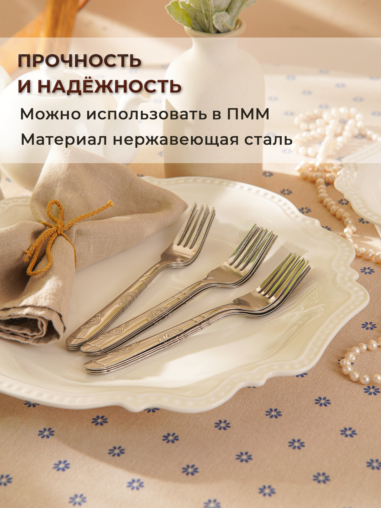 Вилки столовые из нержавеющей стали "Весна", набор на 12 персон, 18 см — фото 1