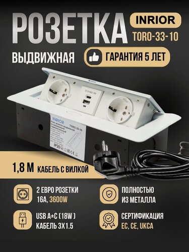 Изображение товара Встраиваемая выдвижная розетка в столешницу | Влагозащищенная | Удлинитель | Тройник для розеток | 1 USB-A, 1 USB-C