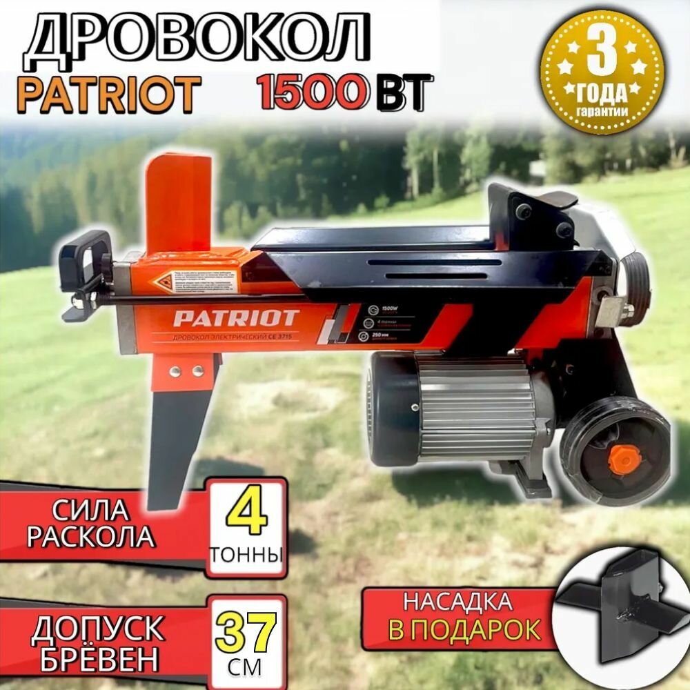 Дровокол гидравлический 1500ВТ 