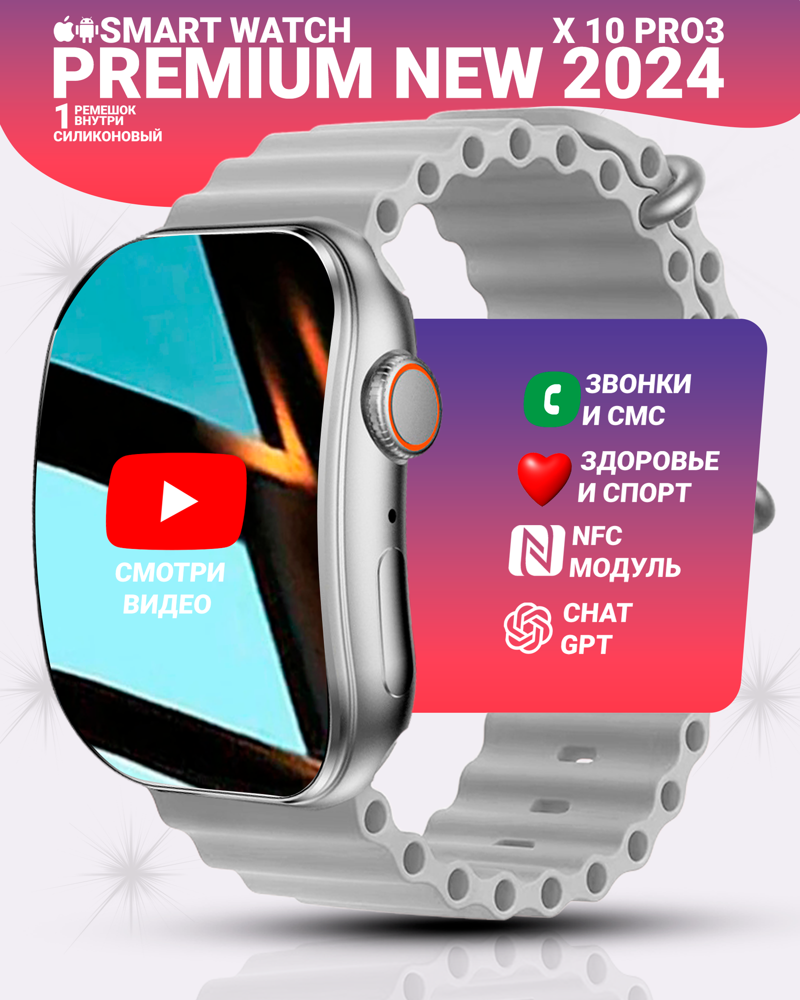 Смарт часы X10 Pro3 изогнутый экран 2.02", NFC, ЭКГ, SpO2, IP67, беспроводная зарядка, серебристый