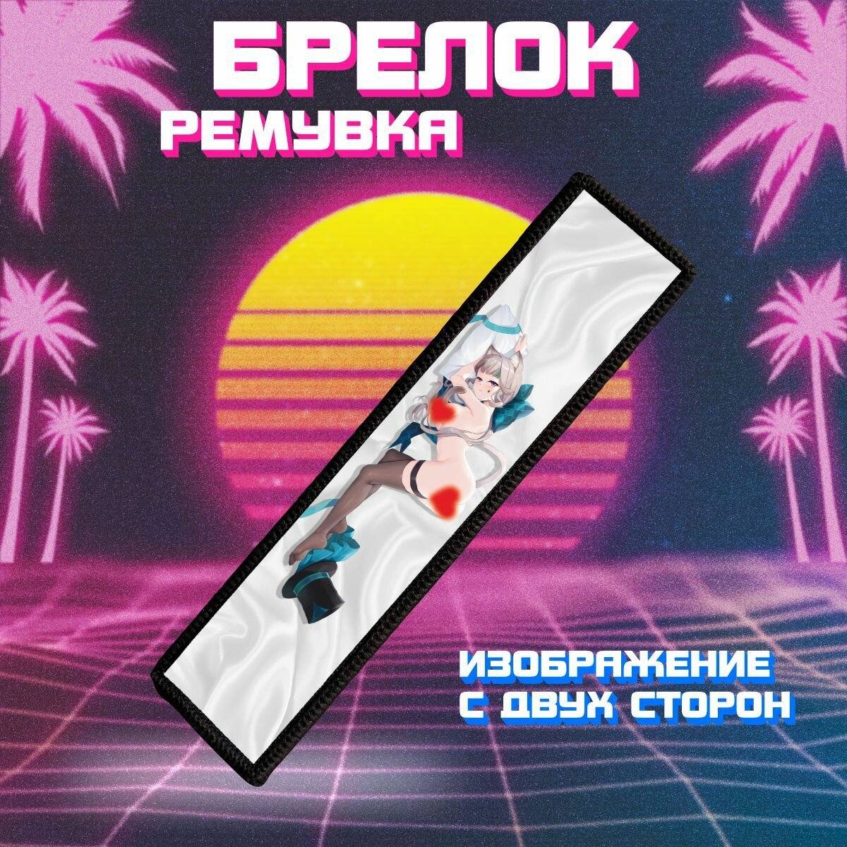 Брелок 0_ok.rilART