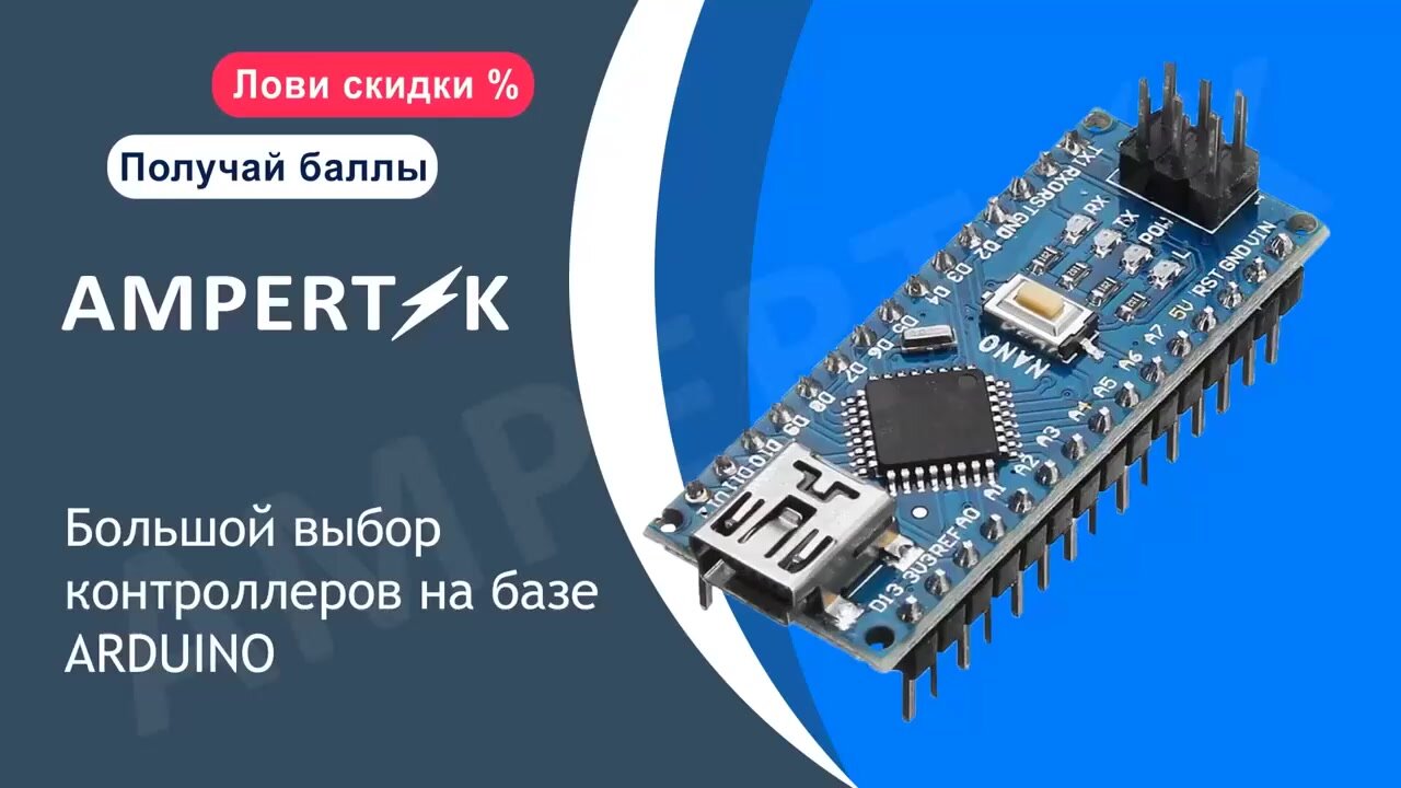 Плата Ampertok Arduino Pro Micro - 1 шт. / ардуино — фото 1
