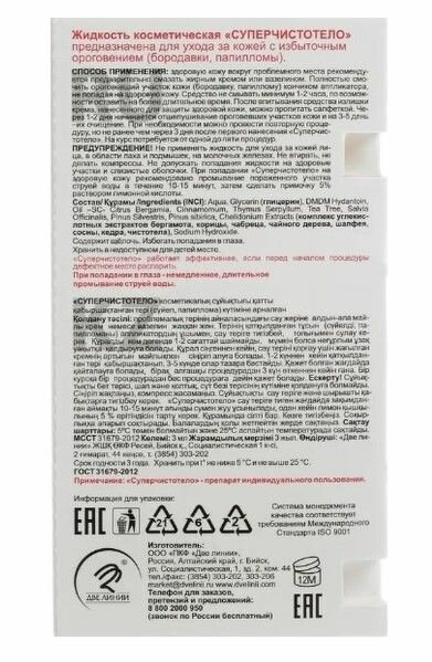 Изображение Средство гель от папиллом и бородавок большая упаковка 3 мл