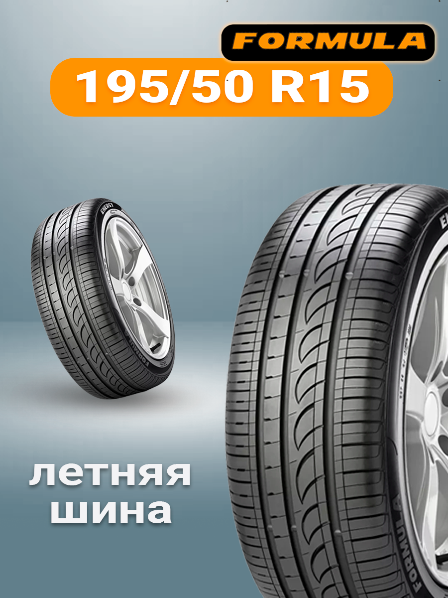 Шины летние автомобильные Formula Energy 195/50 R15 82V (240 км/ч)