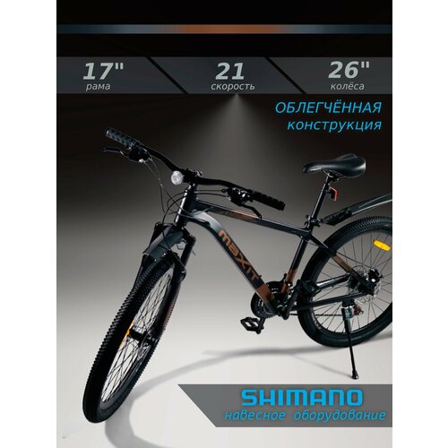 Велосипед горный аллюминевый MAXIT D260-AB, колеса 26