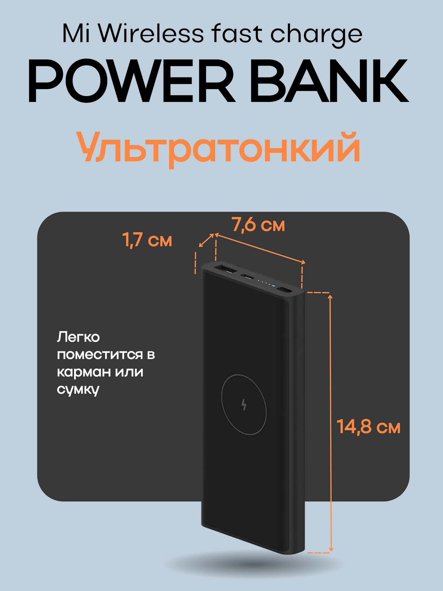 Повербанк 10000 mAh с беспроводной зарядкой и защитой от перегрева. Ультратонкий, черный. Внешний аккумулятор — фото 1