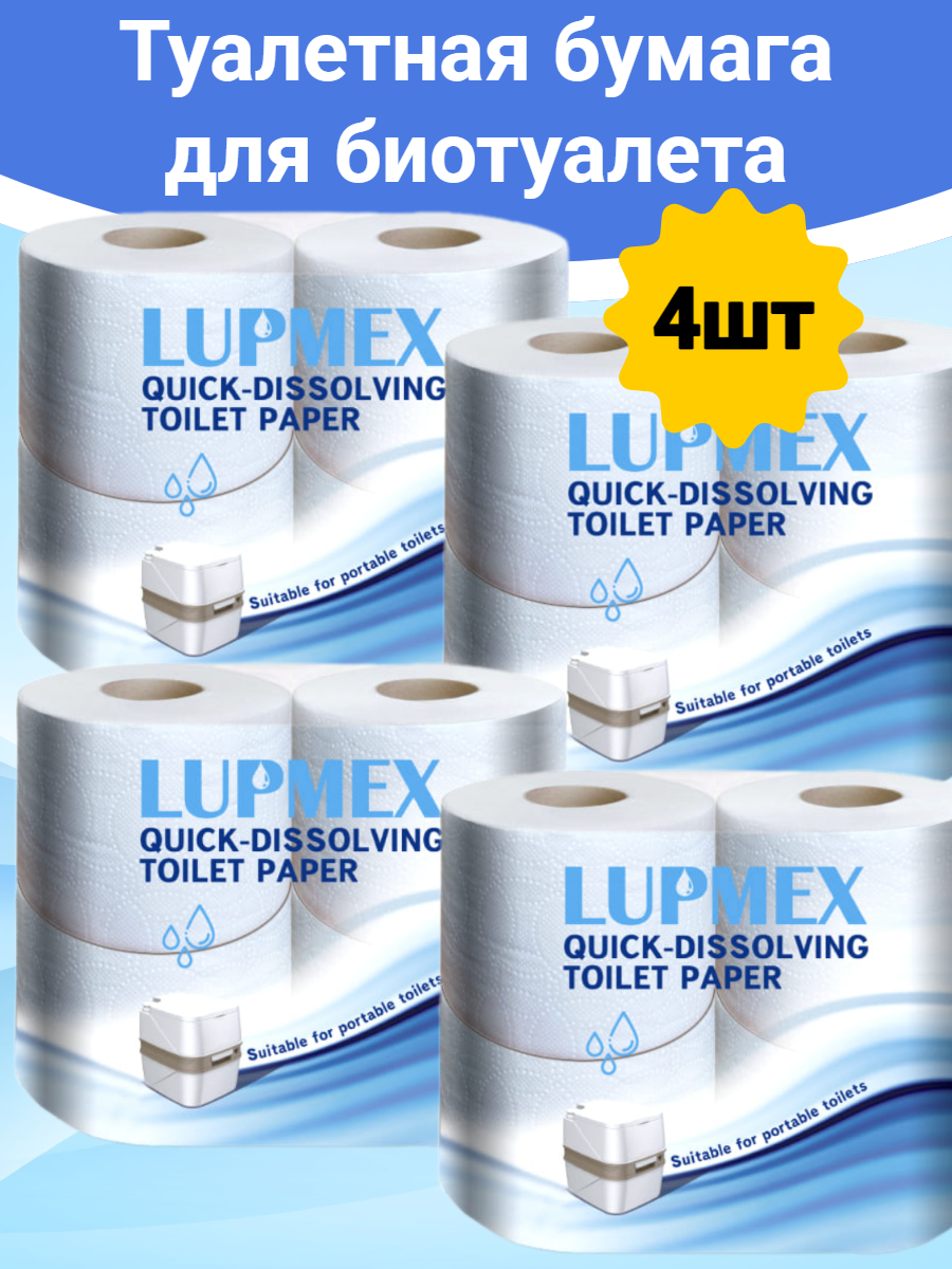 Туалетная бумага для биотуалета растворимая (4 упаковки-16 рулонов) Lupmex
