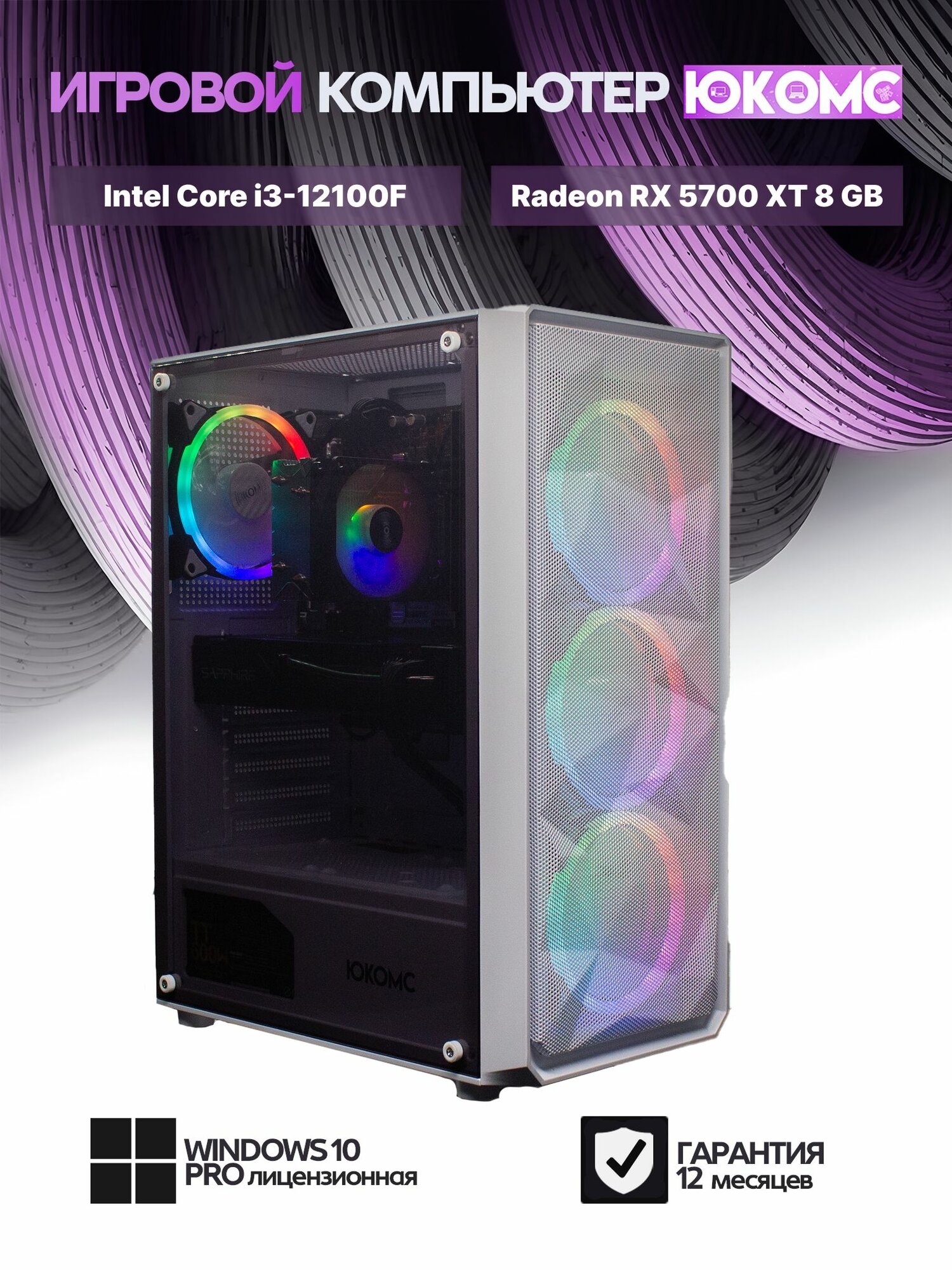Standart ATX Air белый, H610, i3-12100F AIR2, 256 NVME, 16 ГБ DDR4, RX 5700 XT (8 Гб), 500W