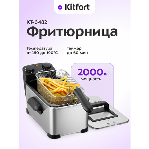 Фритюрница Kitfort КТ-6482