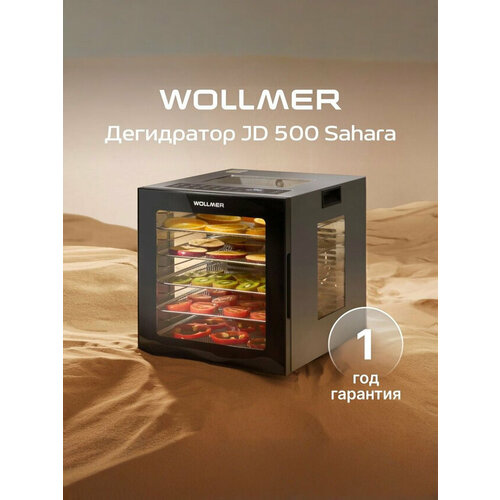 Дегидратор Wollmer JD500 Sahara 29785₽