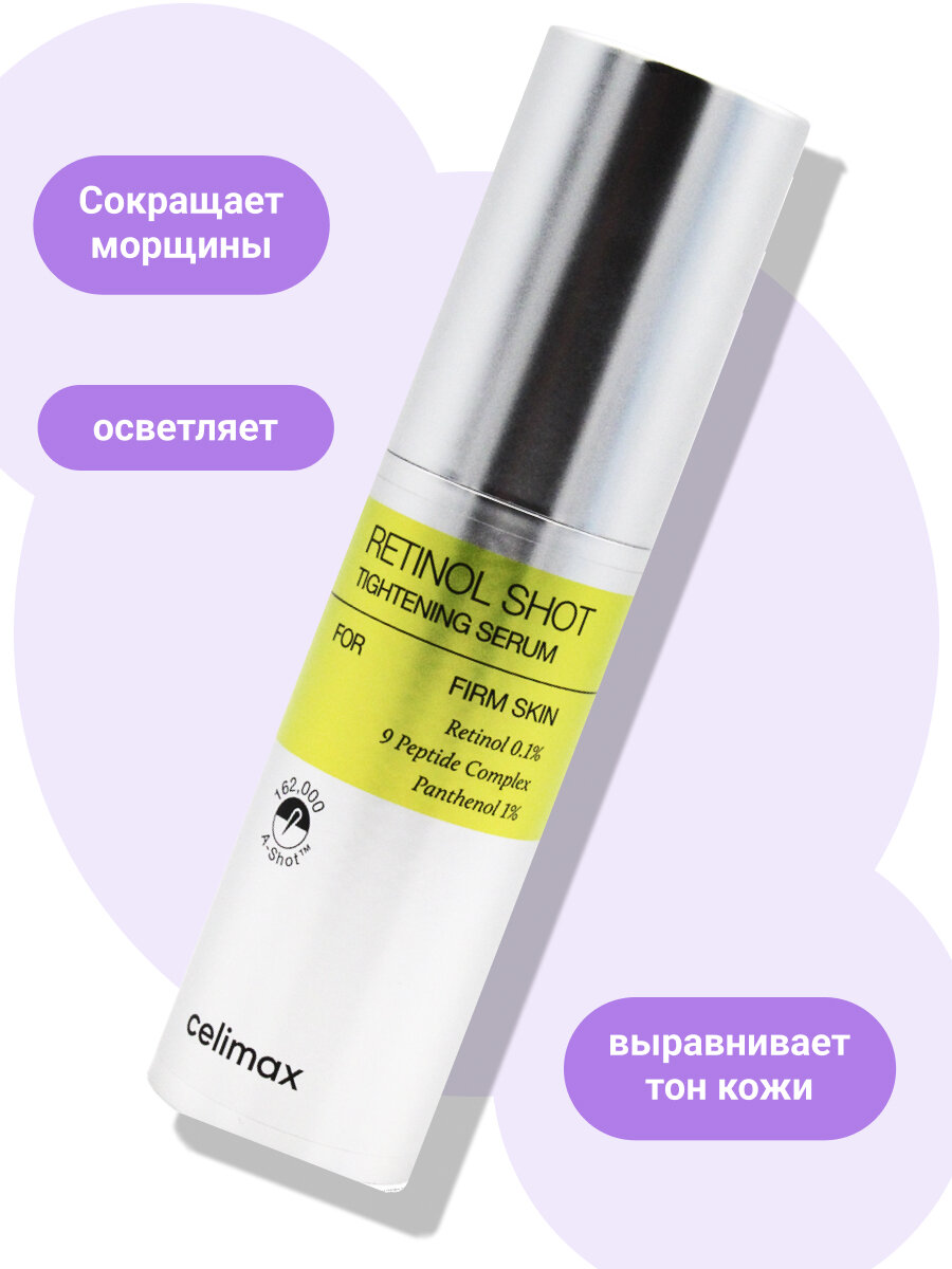 Celimax Подтягивающая сыворотка с ретинолом и микроиглами The Vita-A Retinol Shot Tightening Serum, 30 мл — фото 1