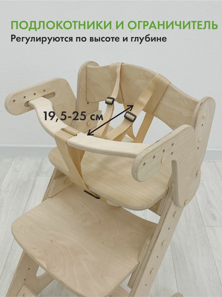 Ограничитель для растущего стульчика, движение - жизнь, дерево — фото 1