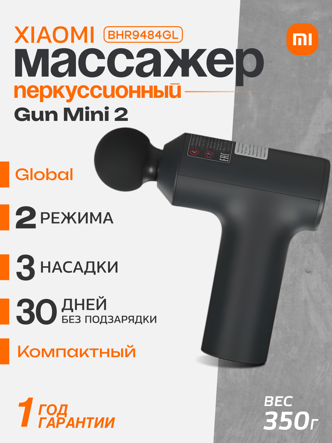 Массажер Xiaomi Massage Gun Mini 2, BHR9484GL, 3 насадки, 58 Вт
