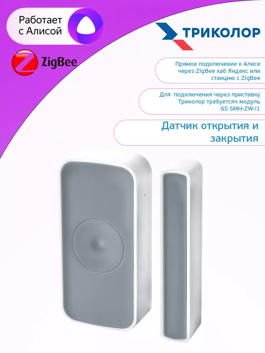 Датчик открытия и закрытия окона и двери ZigBee