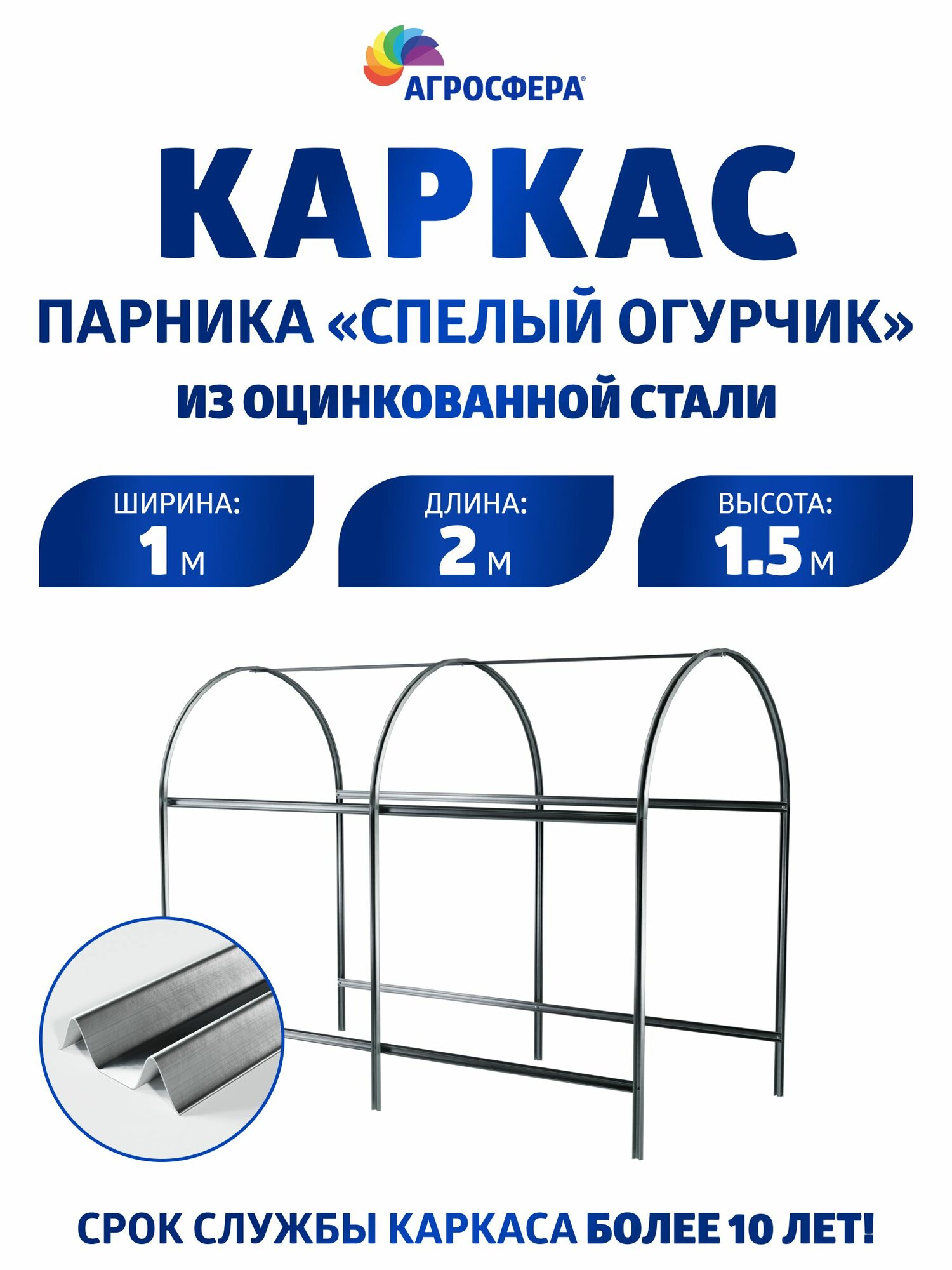 Каркас парника "Спелый огурчик" из оцинкованной стали