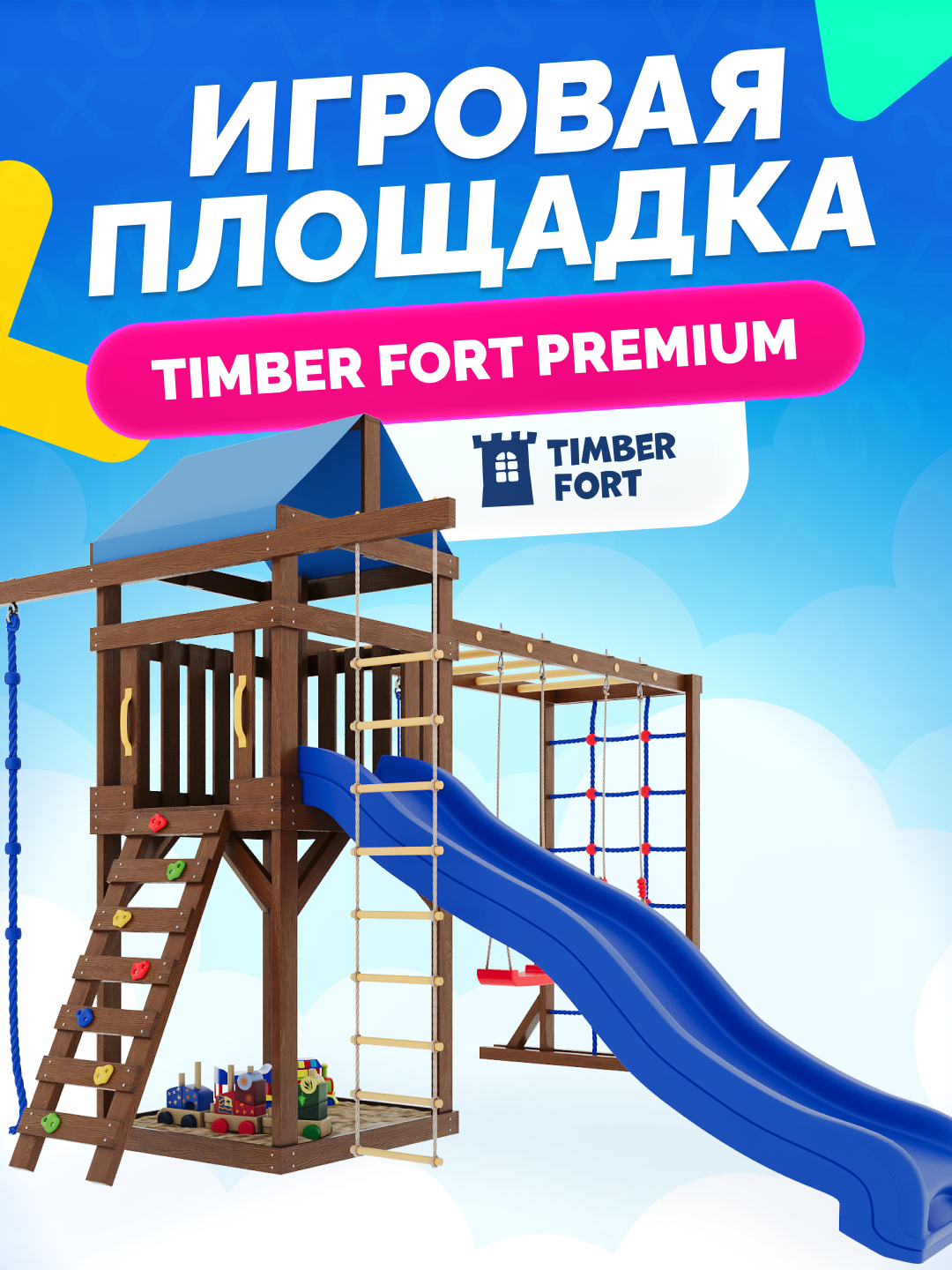 Детская площадка для улицы Timber Fort Палисандр с модулем паутинка и качелями-лодочками.
