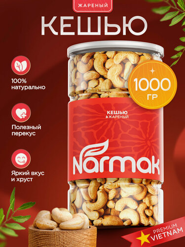 Изображение товара Кешью жареный крупный, отборный орех, 1000г Narmak Кешью 1кг