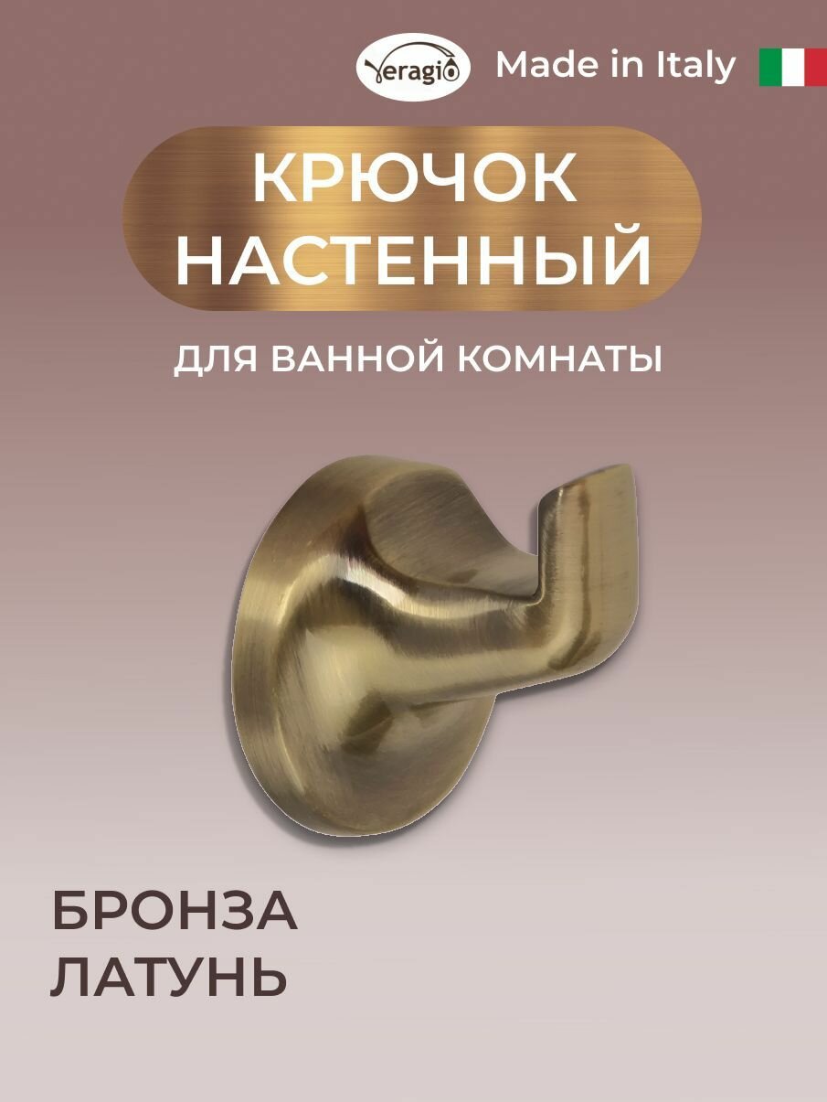 Крючок Veragio 