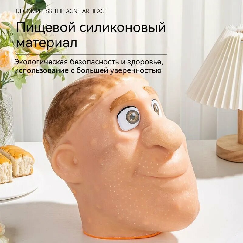 Игрушка для снятия стресса в виде модели с большой головой сжатия, имитирующая прыщи и акне