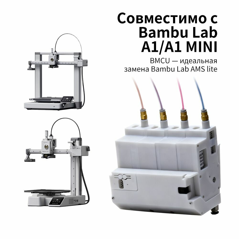 BMCU Hall 370c Многоцветная сменная для бамбуком A1 & A1 mini 3D