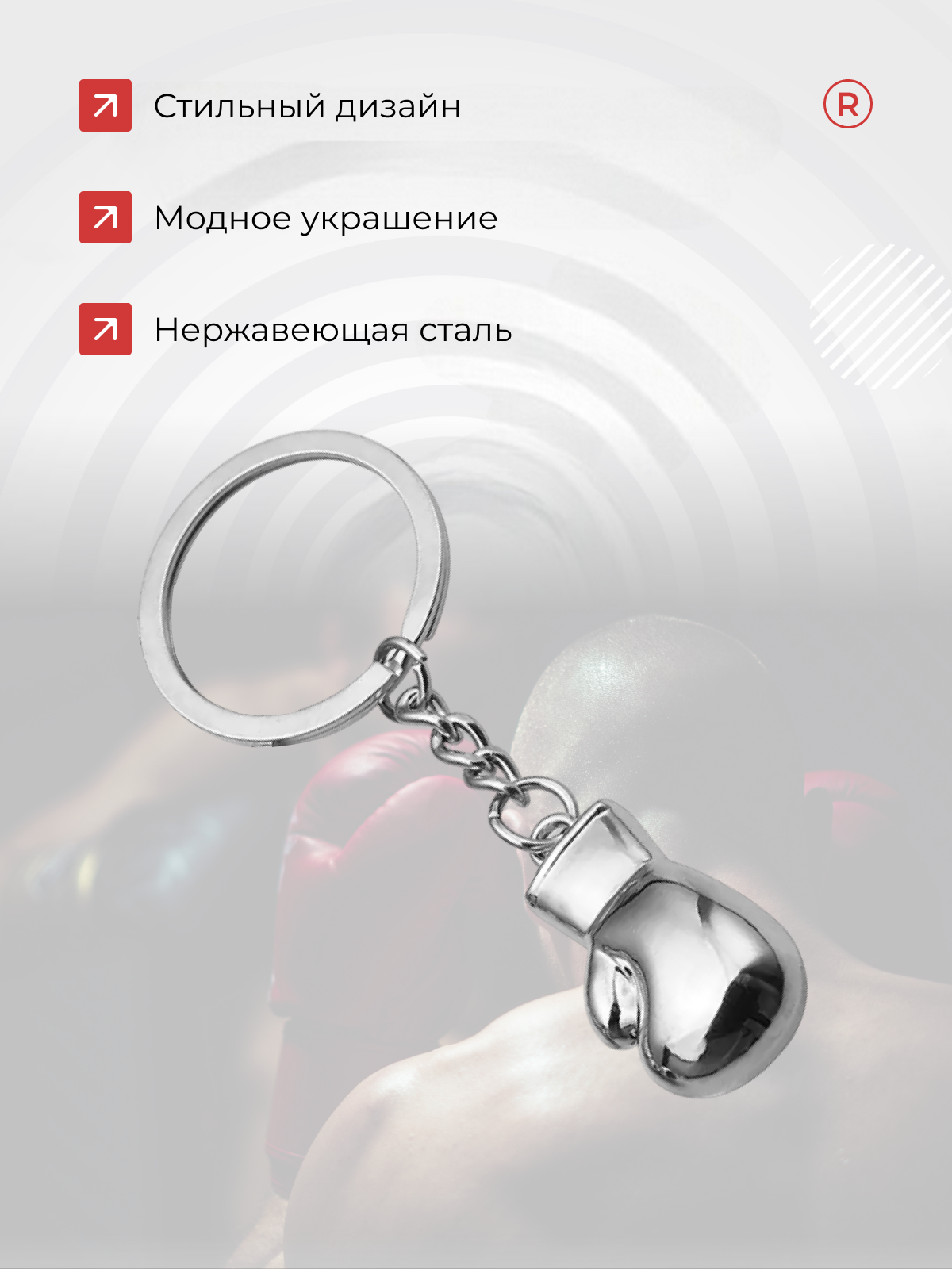 Брелок remove, серебристо-серый — фото 1