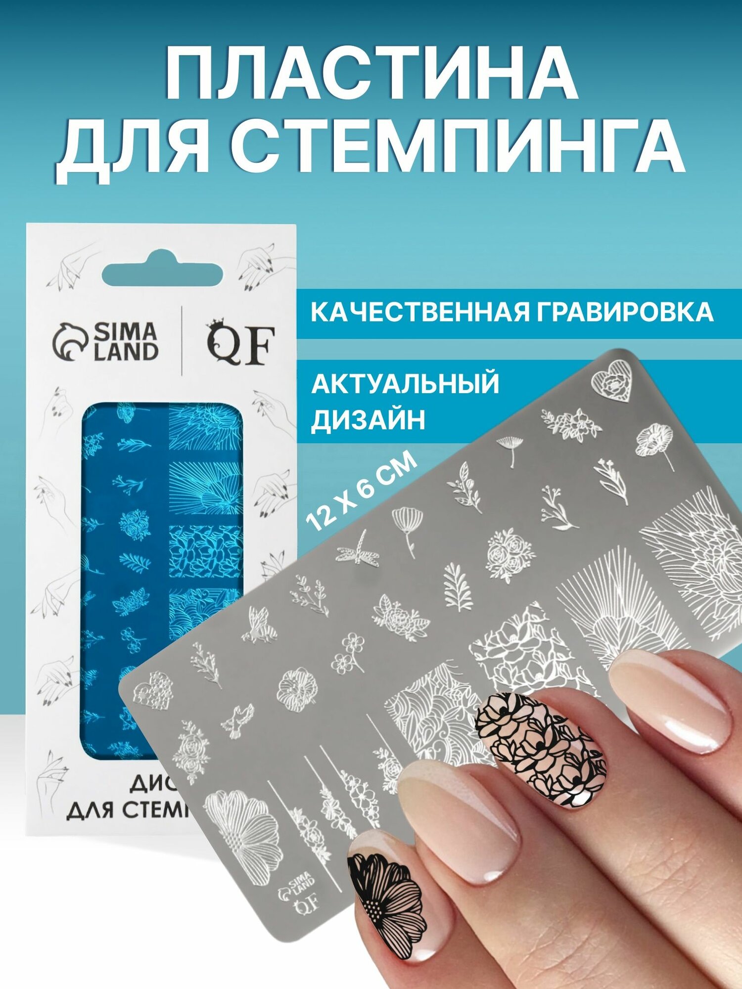 Пластина для стемпинга металлическая Цветочная поляна , 12 6 см