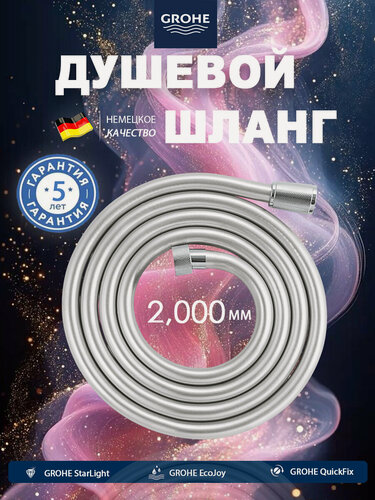 Изображение товара GROHE Шланг для душа 2м усиленный, не перекручивается благодаря подшипнику, медная гайка, 1/2", длина 200см