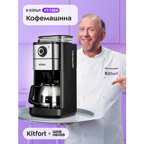 Кофемашина Kitfort КТ-7364 7990₽