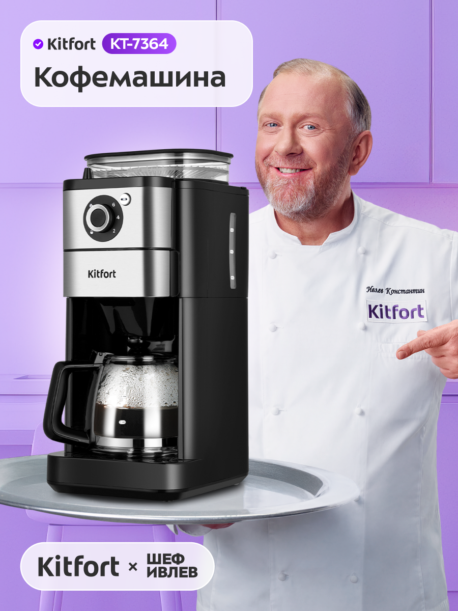 Кофемашина Kitfort КТ-7364