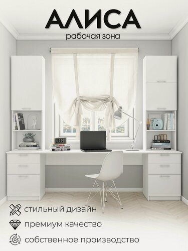 Изображение товара Рабочая зона у окна с письменным столом, стеллажами и тумбами для школьника Алиса 2.2
