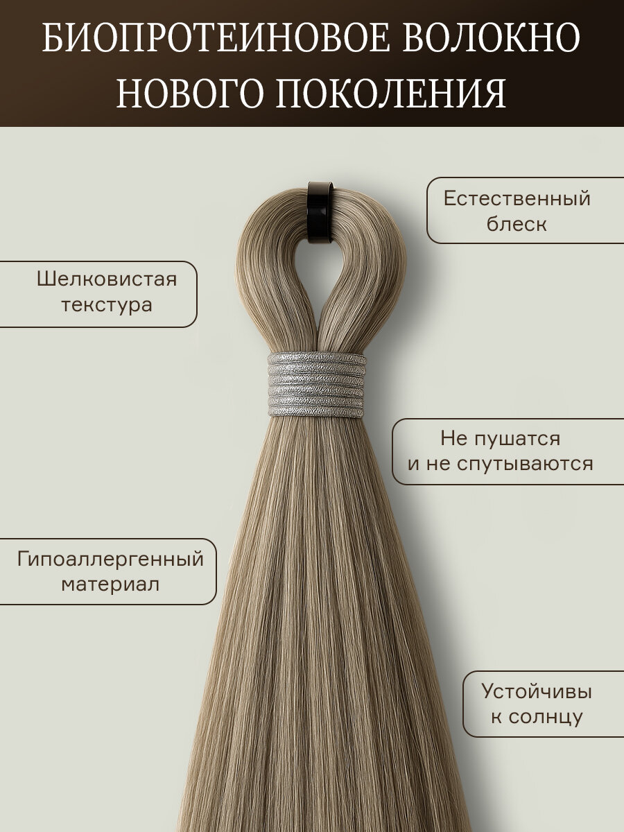 Биопротеиновые Волосы для Наращивания FIAMMA, 70см, 100г, 1 шт — фото 1