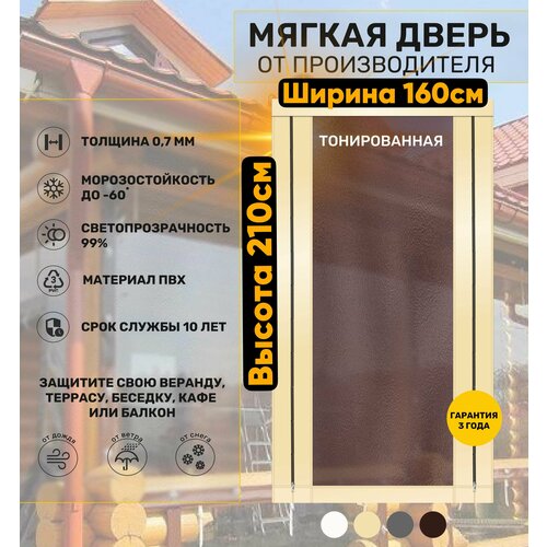 Мягкая дверь тонированная (ПВХ) 210х160