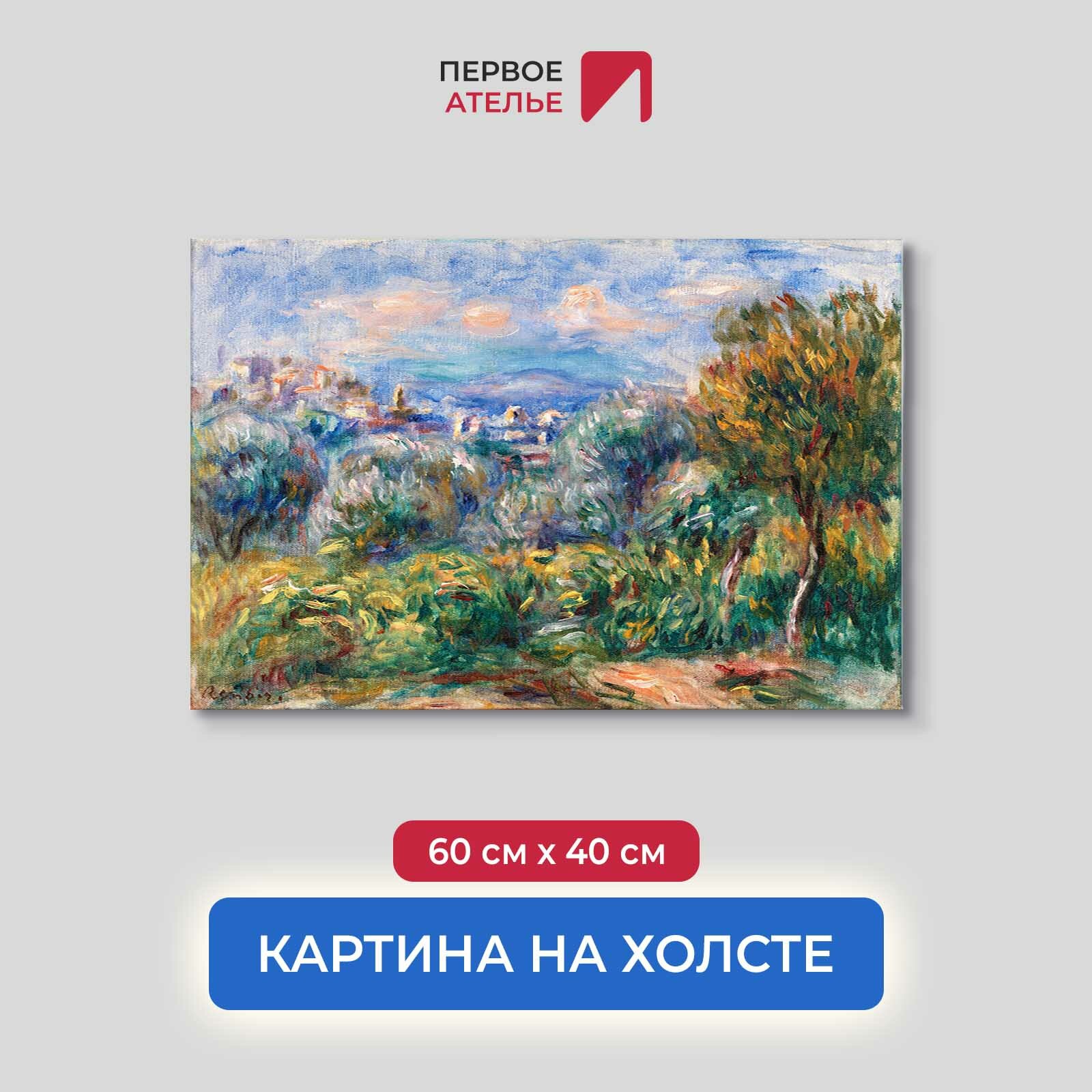 Постер для интерьера на стену первое ателье - репродукция картины Огюста Ренуара "Пейзаж" 60х40 см (ШхВ), на холсте