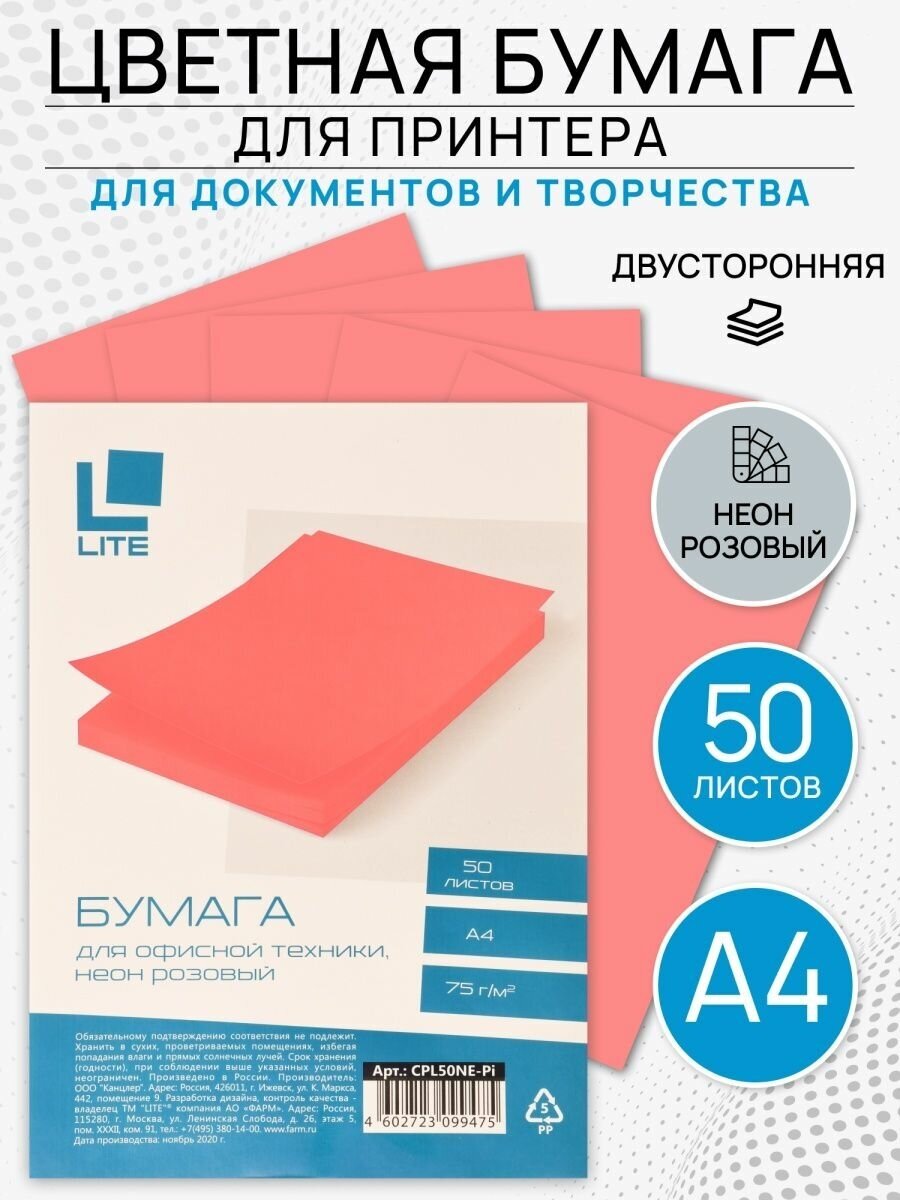 Бумага цветная А4 LITE неон розовая, 70 г/кв.м, 50 листов