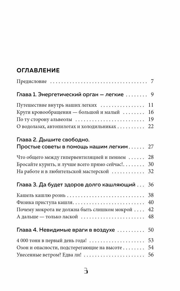 Легкие. Как у вас дела? (Барчок Михаэль) - фото №20