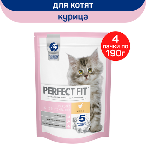 Cухой полнорационный корм PERFECT FIT для котят от 2 до 12 месяцев, с курицей, 4 упаковки по 190 г