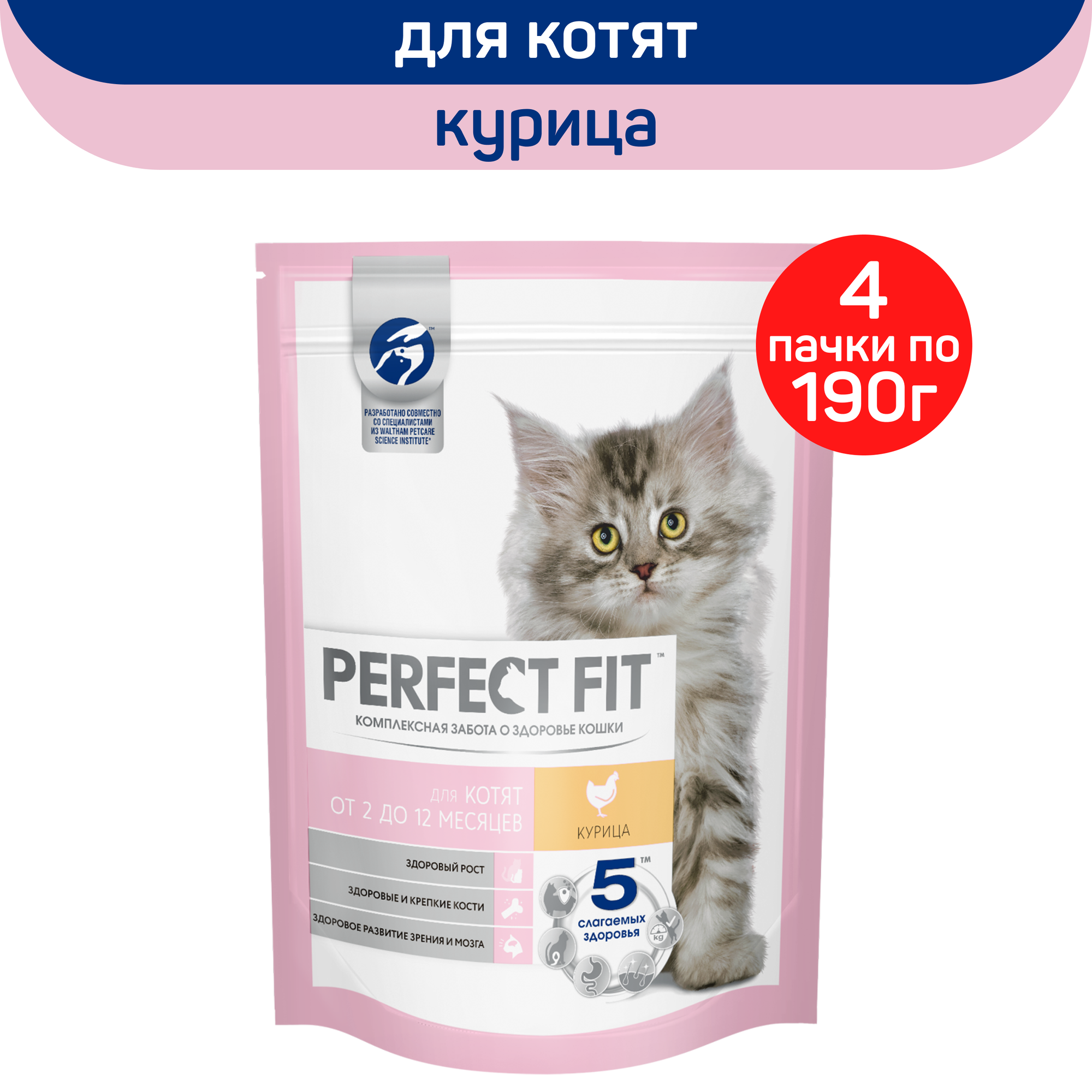 Cухой полнорационный корм PERFECT FIT для котят от 2 до 12 месяцев с курицей 4 упаковки по 190 г