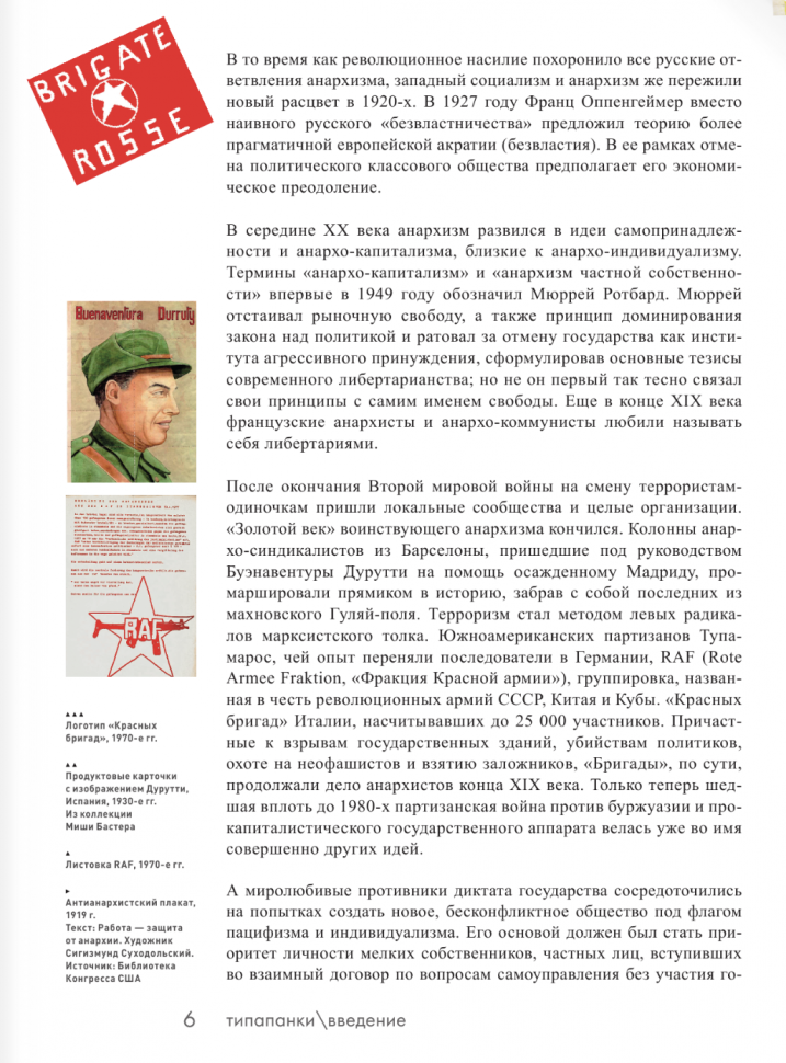 Типа панки. Опыты индивидуализма и неподчинения в СССР - фото №8