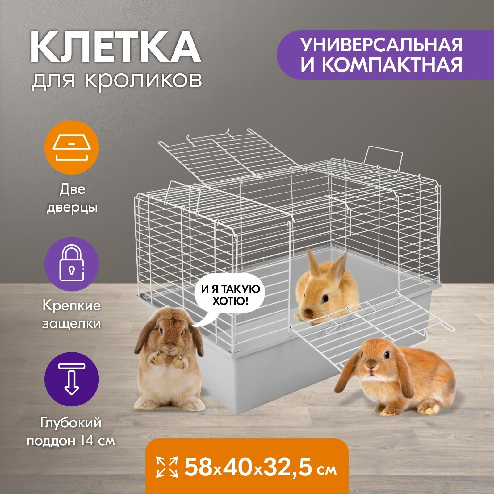 Клетка для кроликов PetTails №2 складная, шаг прута до 20мм, 58см*40см*h32,5см, светло-серый-бел - фотография № 1