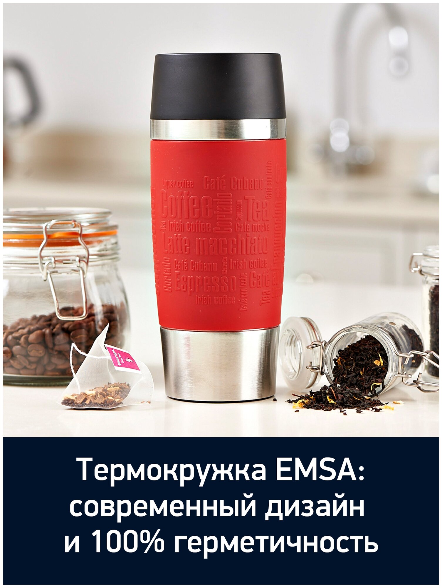 Термокружка Emsa Travel Mug Box N2014206, 0.36 л, красный