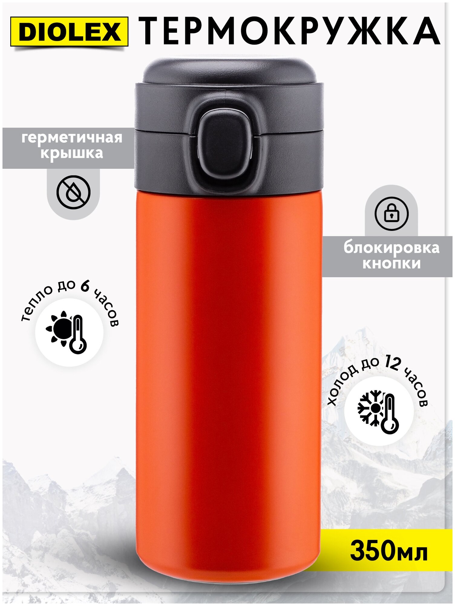 Термокружка с кнопкой клапаном Diolex DXMS-350-1 (оранжевая), 350 мл - фотография № 3
